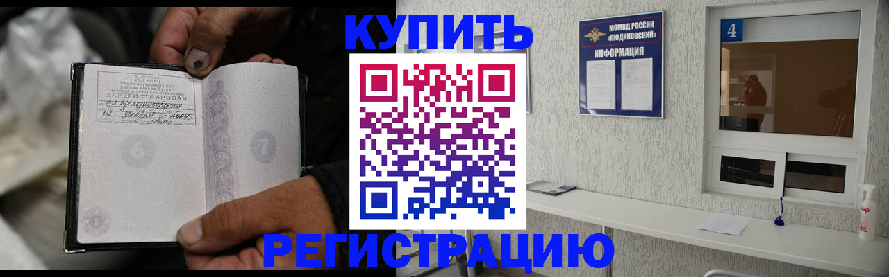 прописка для работы в Алексине