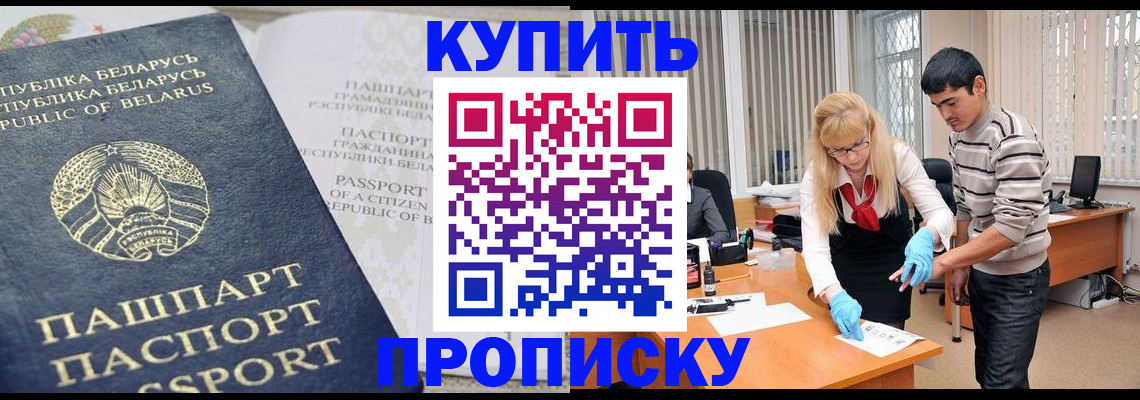 прописка для работы в Алексине